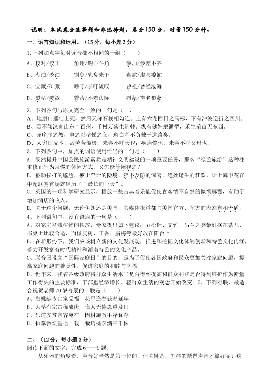 江苏盐城盐城中学学度高三语文第一学期期中考试试卷_第1页