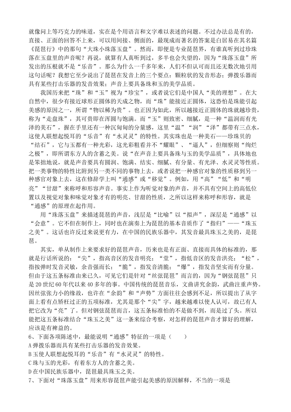 江苏盐城盐城中学学度高三语文第一学期期中考试试卷_第2页