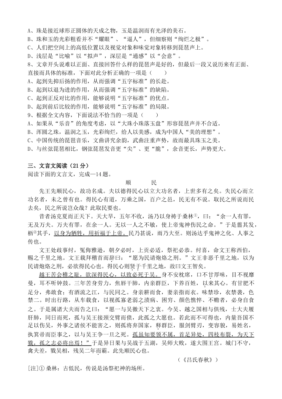 江苏盐城盐城中学学度高三语文第一学期期中考试试卷_第3页