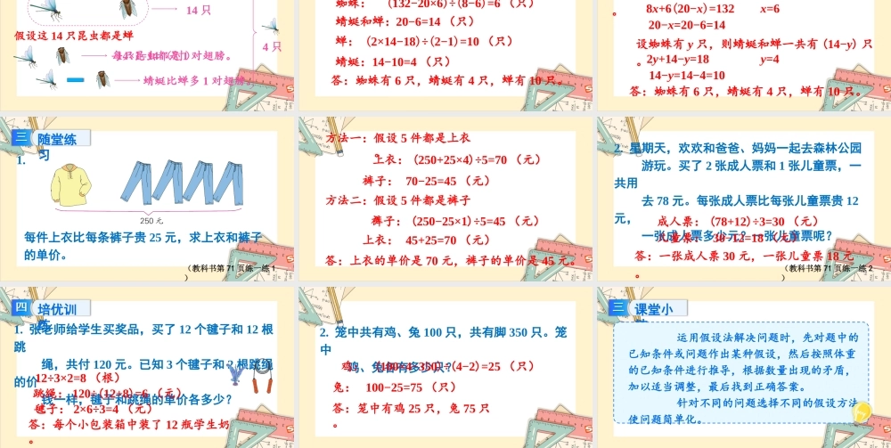 苏教版六年级上册数学-2024-2025学年度-4.2解决问题的策略（1） 教学课件