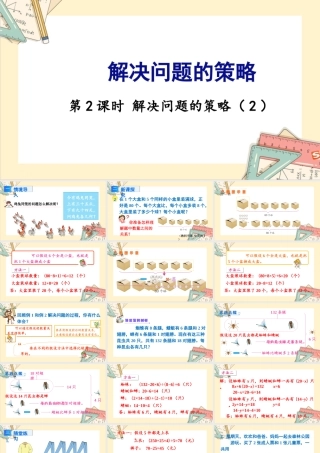 苏教版六年级上册数学-2024-2025学年度-4.2解决问题的策略（1） 教学课件