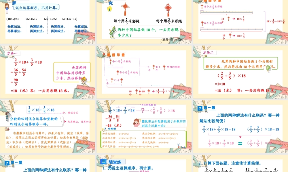 苏教版六年级上册数学-2024-2025学年度-5.1分数四则混合运算 教学课件