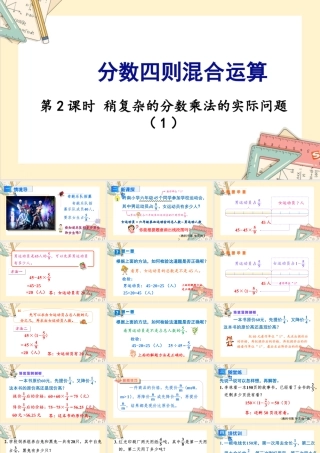 苏教版六年级上册数学-2024-2025学年度-5.2稍复杂的分数乘法的实际问题（1） 教学课件