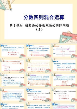 苏教版六年级上册数学-2024-2025学年度-5.3稍复杂的分数乘法的实际问题（2） 教学课件