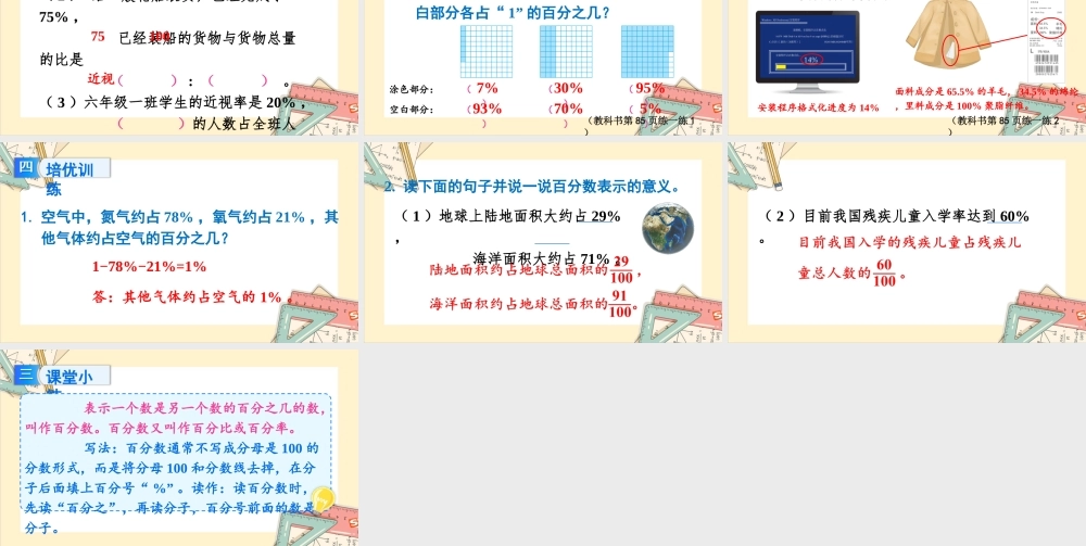 苏教版六年级上册数学-2024-2025学年度-6.1认识百分数 教学课件