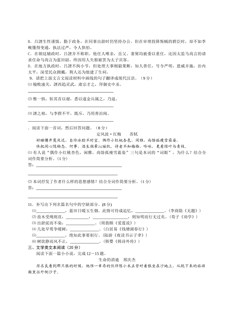 江苏扬州扬州市高三第三次调研考试语文模拟试卷_第3页
