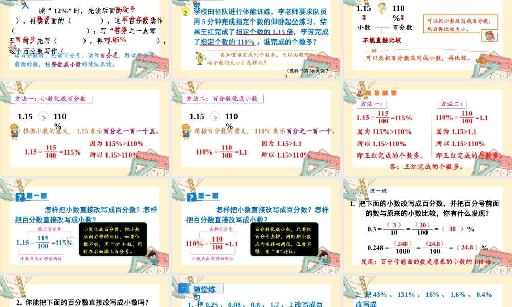 苏教版六年级上册数学-2024-2025学年度-6.2百分数与小数、分数的互化（1） 教学课件