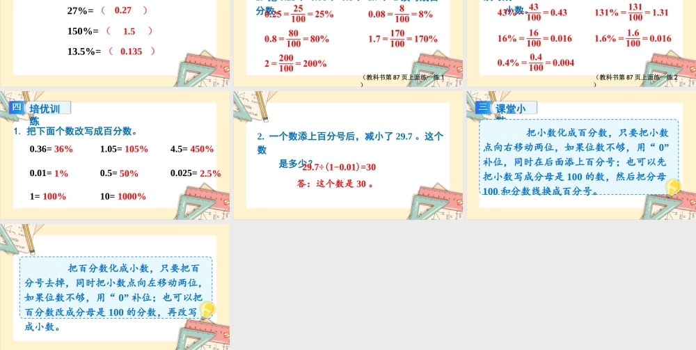 苏教版六年级上册数学-2024-2025学年度-6.2百分数与小数、分数的互化（1） 教学课件