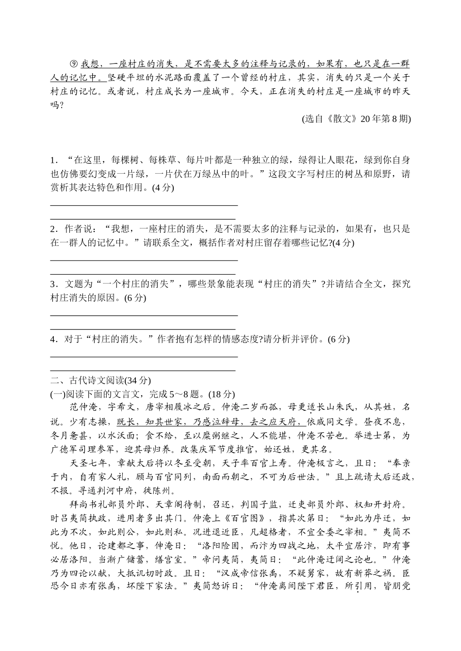 江苏镇江镇江市届高三第三次调研测试语文模拟试卷_第2页