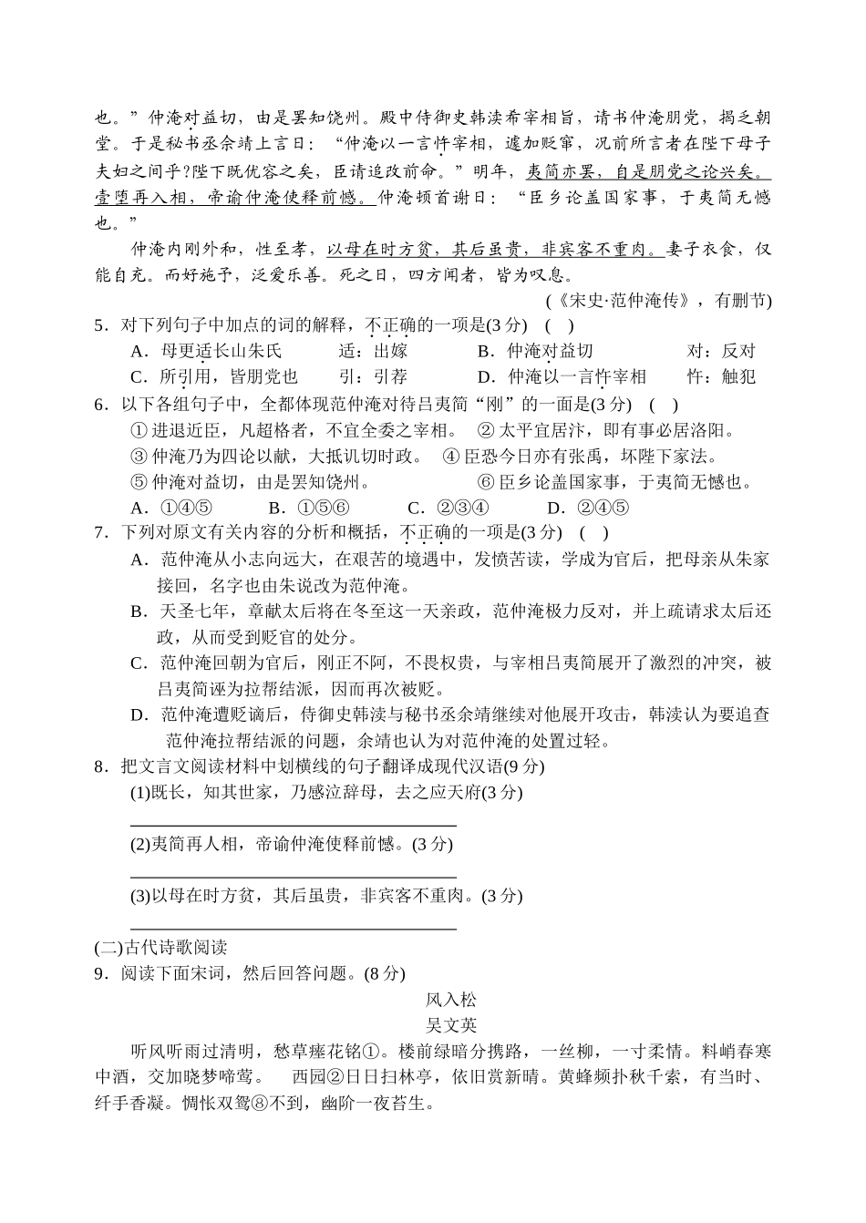江苏镇江镇江市届高三第三次调研测试语文模拟试卷_第3页