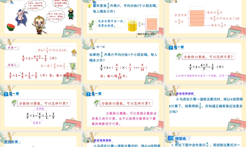 苏教版六年级上册数学-2024-2025学年度-3.1分数除以整数 教学课件