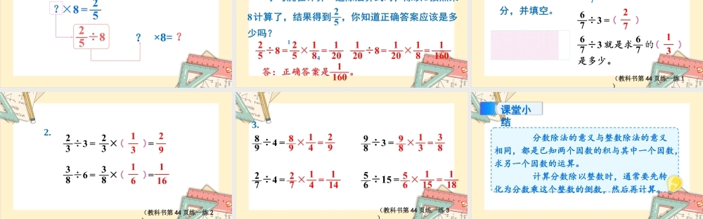 苏教版六年级上册数学-2024-2025学年度-3.1分数除以整数 教学课件