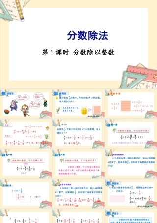 苏教版六年级上册数学-2024-2025学年度-3.1分数除以整数 教学课件