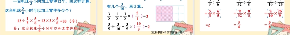 苏教版六年级上册数学-2024-2025学年度-3.3分数除以分数 教学课件