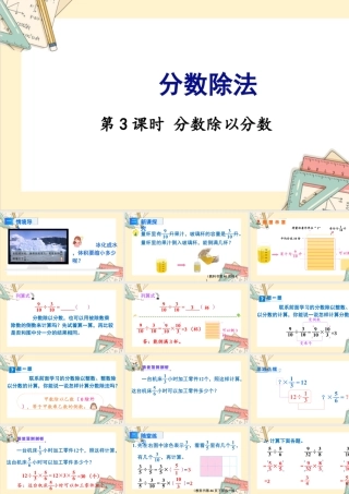 苏教版六年级上册数学-2024-2025学年度-3.3分数除以分数 教学课件