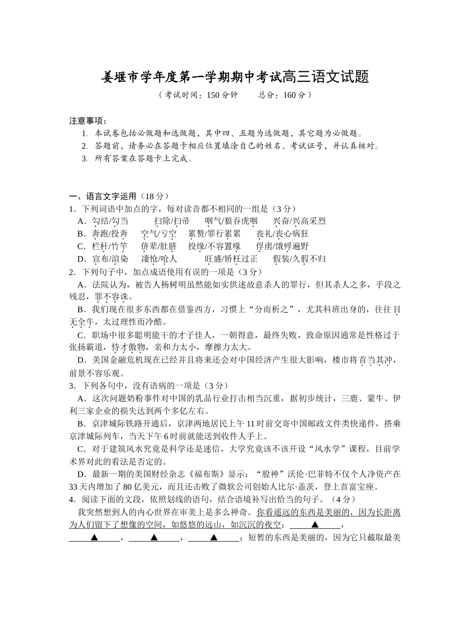 姜堰市学年度第一学期期中考试高三语文试题_第1页