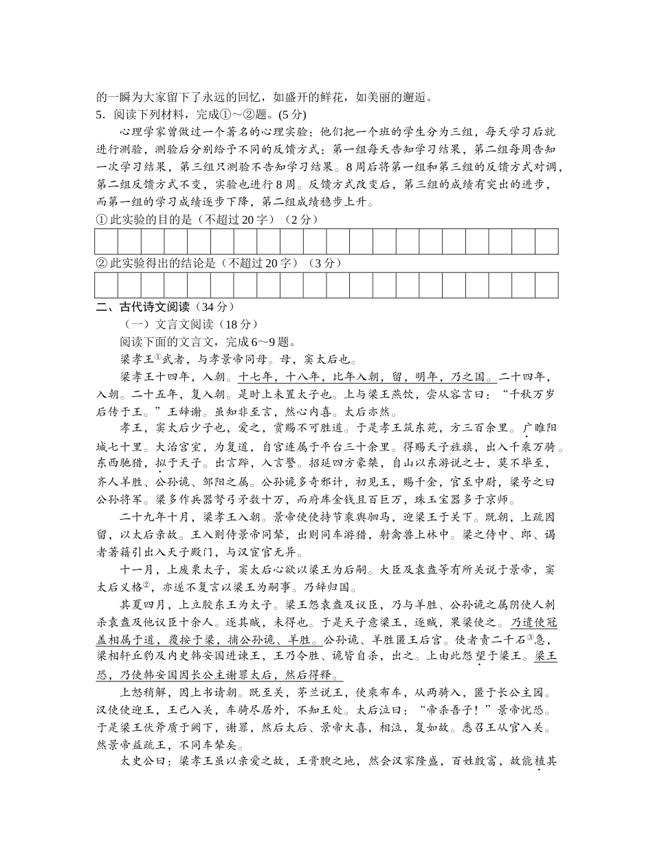 姜堰市学年度第一学期期中考试高三语文试题_第2页