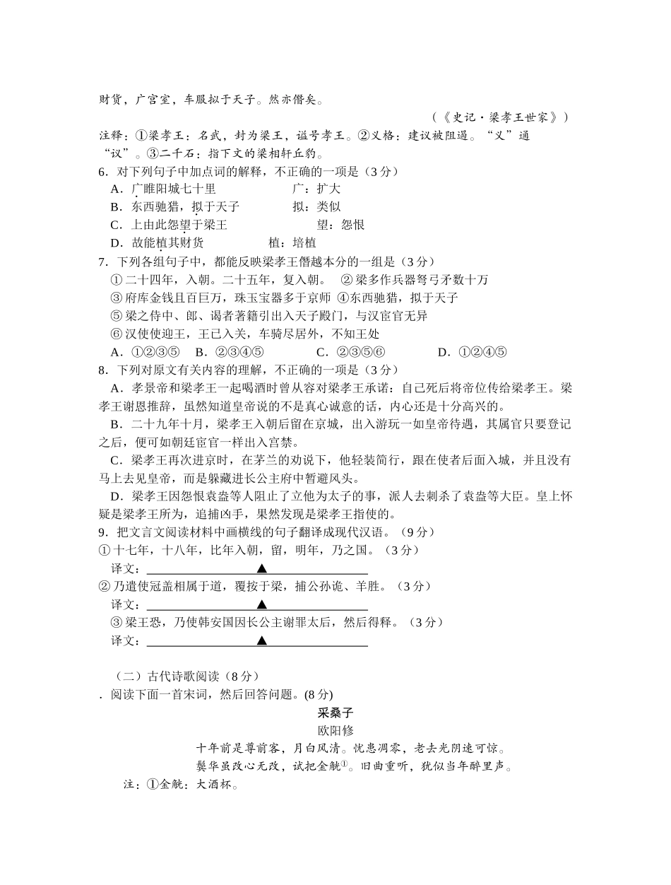 姜堰市学年度第一学期期中考试高三语文试题_第3页