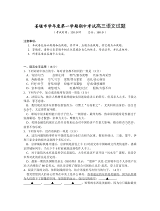 姜堰市学年度第一学期期中考试高三语文试题