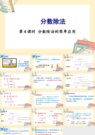 苏教版六年级上册数学-2024-2025学年度-3.4分数除法的简单应用 教学课件