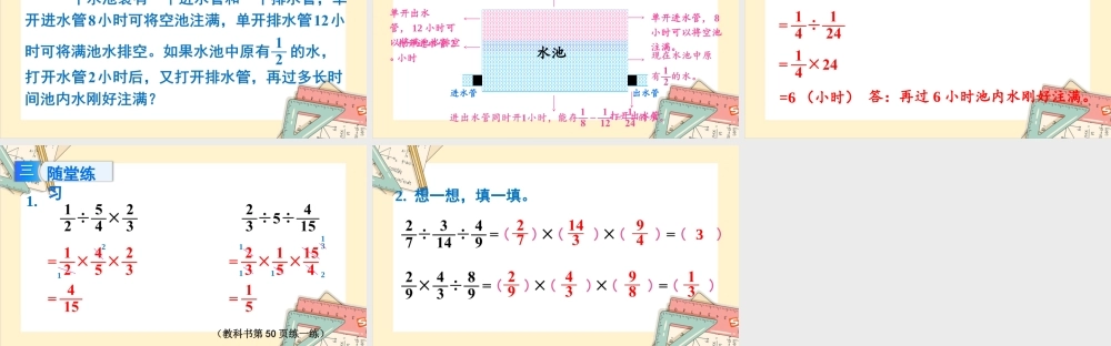 苏教版六年级上册数学-2024-2025学年度-3.5分数连除和乘数混合运算 教学课件