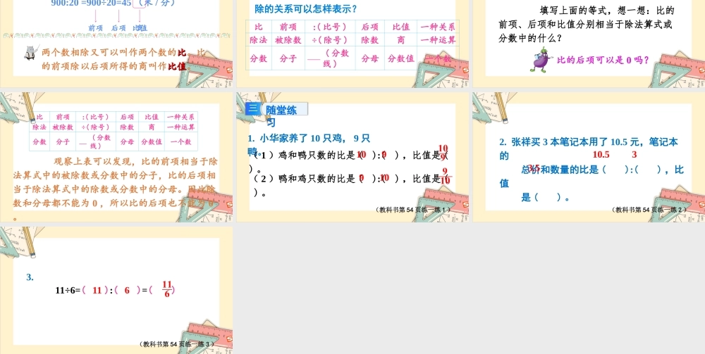 苏教版六年级上册数学-2024-2025学年度-3.6比的认识 教学课件