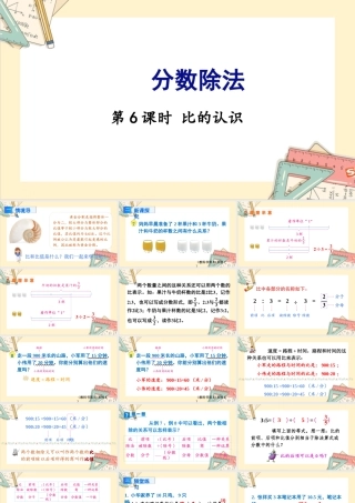 苏教版六年级上册数学-2024-2025学年度-3.6比的认识 教学课件