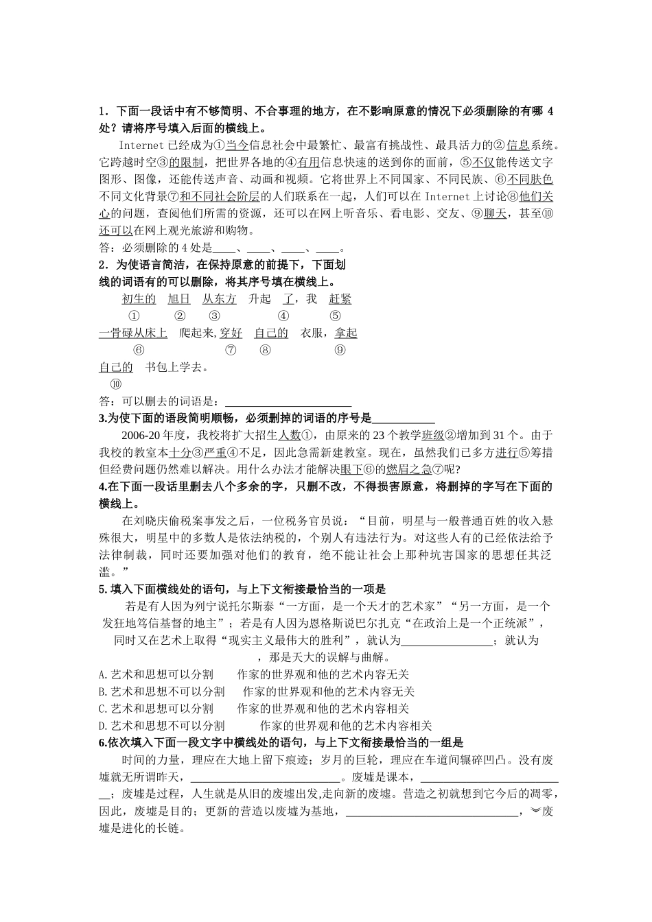 届成都四中高三第一轮复习：语文系列练习试题（1）_第1页