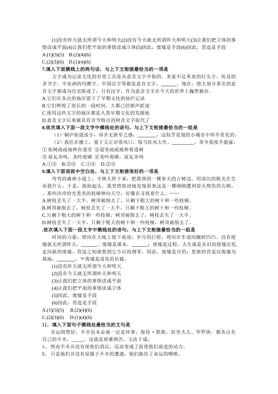 届成都四中高三第一轮复习：语文系列练习试题（1）_第2页