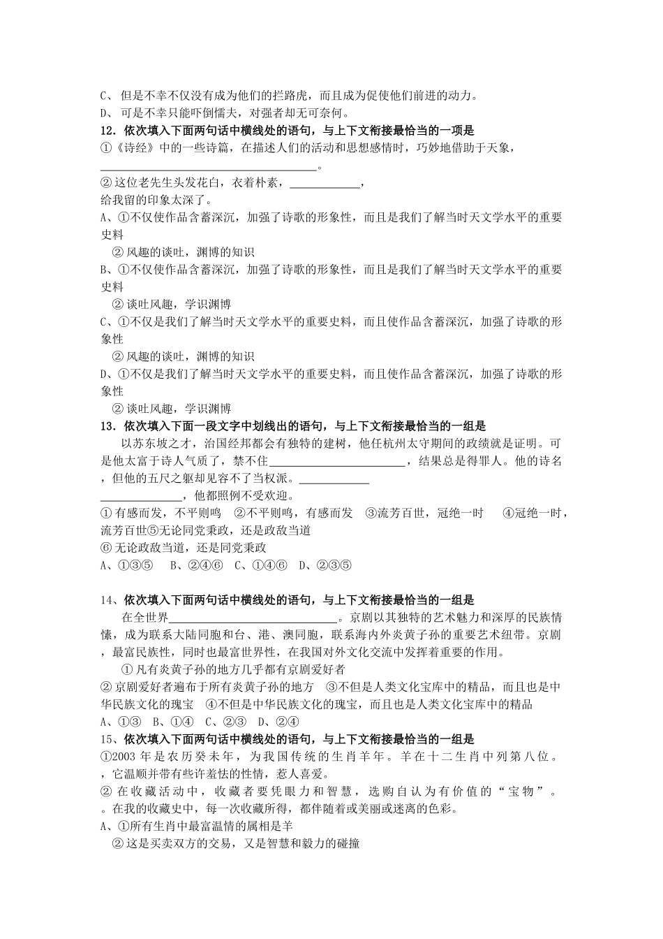 届成都四中高三第一轮复习：语文系列练习试题（1）_第3页