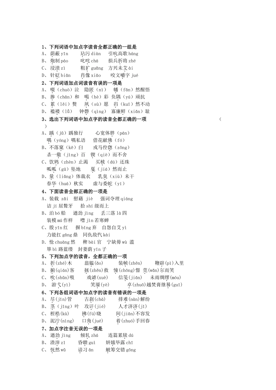 届成都四中高三第一轮复习：语文系列练习试题（2）_第1页