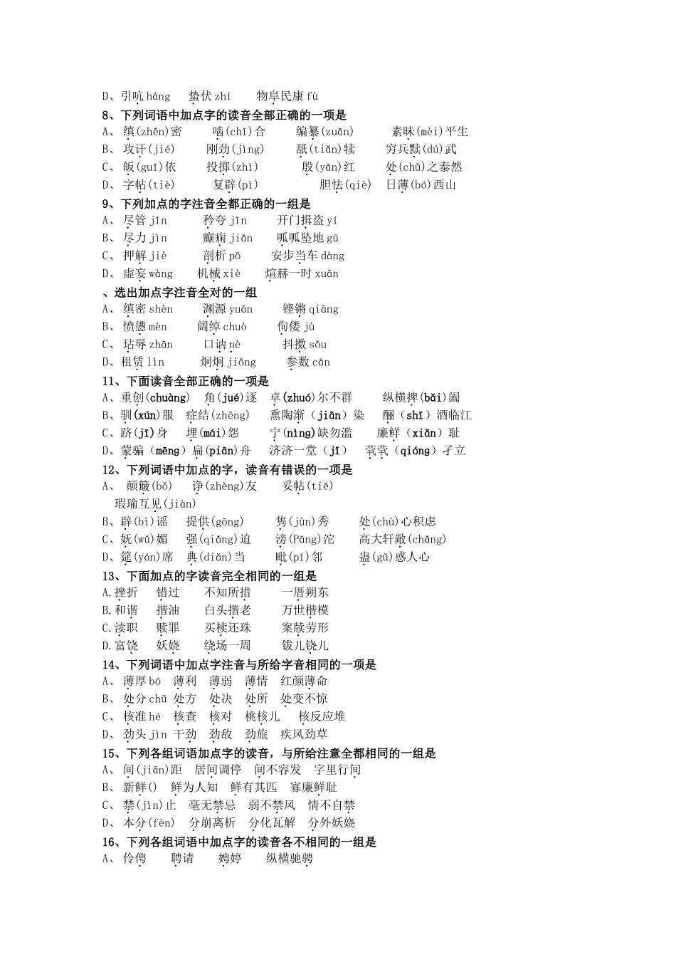 届成都四中高三第一轮复习：语文系列练习试题（2）_第2页