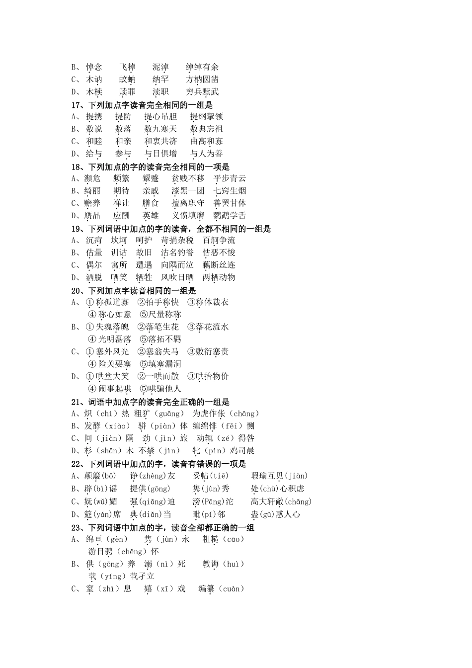届成都四中高三第一轮复习：语文系列练习试题（2）_第3页