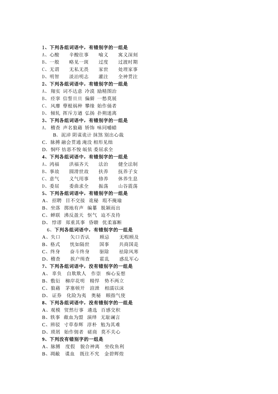 届成都四中高三第一轮复习：语文系列练习试题（3）_第1页
