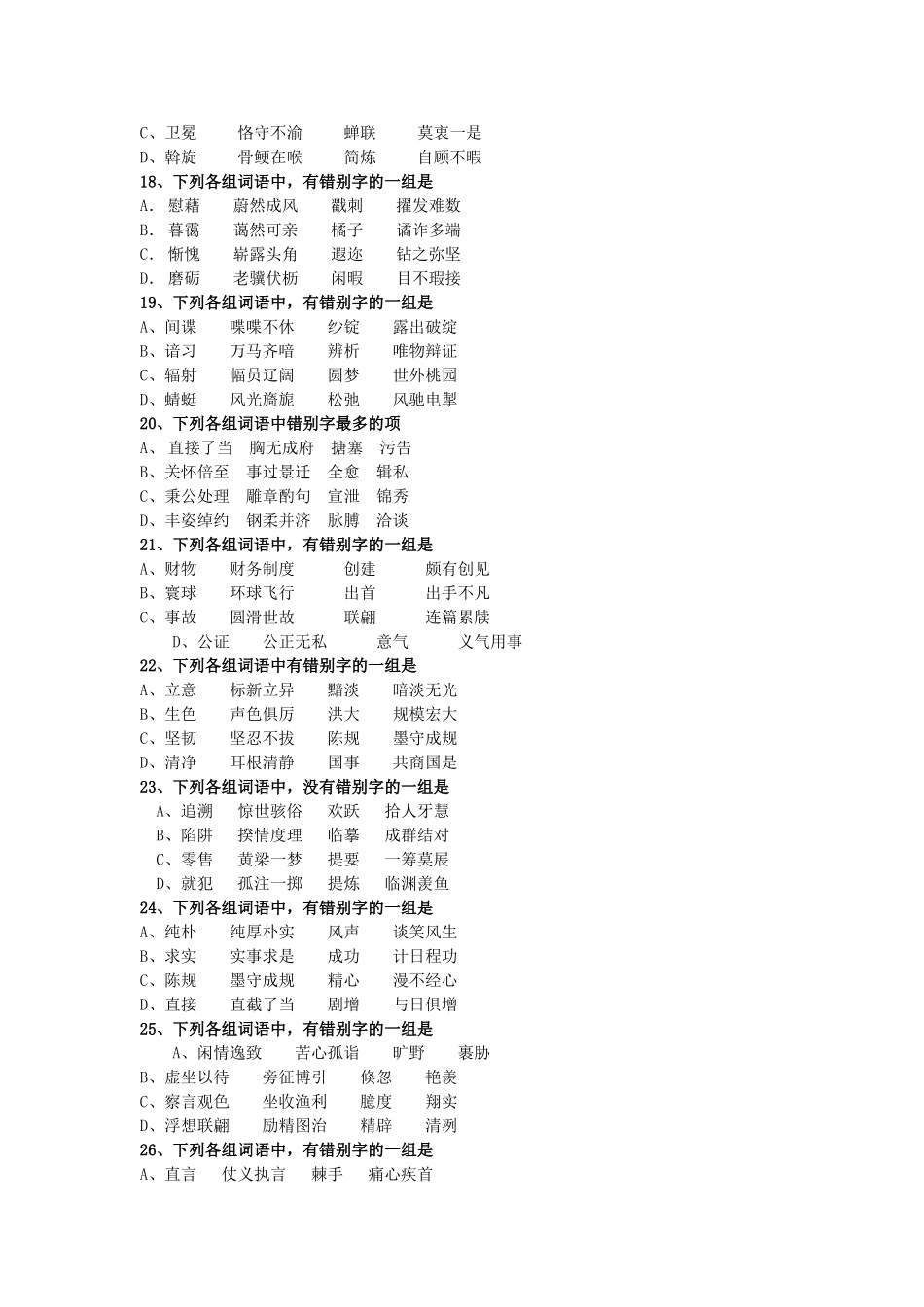 届成都四中高三第一轮复习：语文系列练习试题（3）_第3页