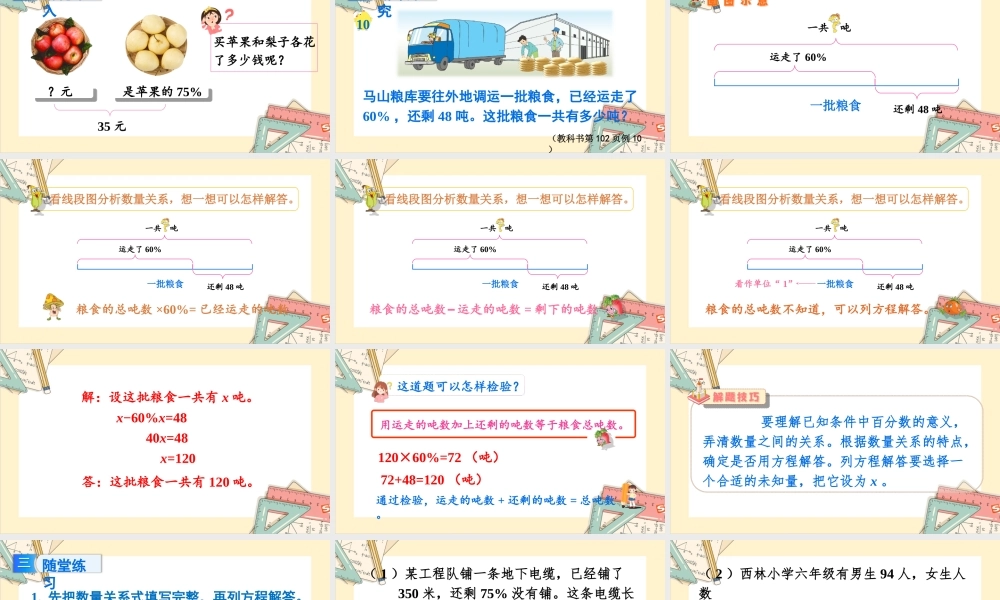 苏教版六年级上册数学-2024-2025学年度-6.10 列方程解决较复杂的百分数实际问题（1） 教学课件