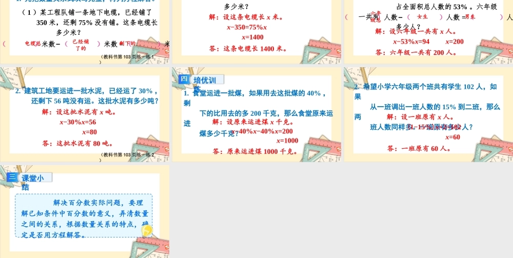 苏教版六年级上册数学-2024-2025学年度-6.10 列方程解决较复杂的百分数实际问题（1） 教学课件