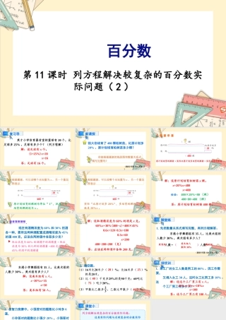 苏教版六年级上册数学-2024-2025学年度-6.11列方程解决较复杂的百分数实际问题（2） 教学课件