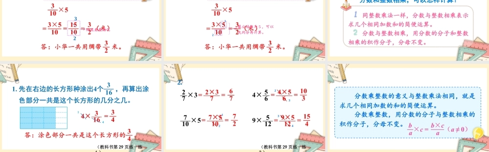 苏教版六年级上册数学-2024-2025学年度-第二单元-第1课时 分数乘整数 教学课件