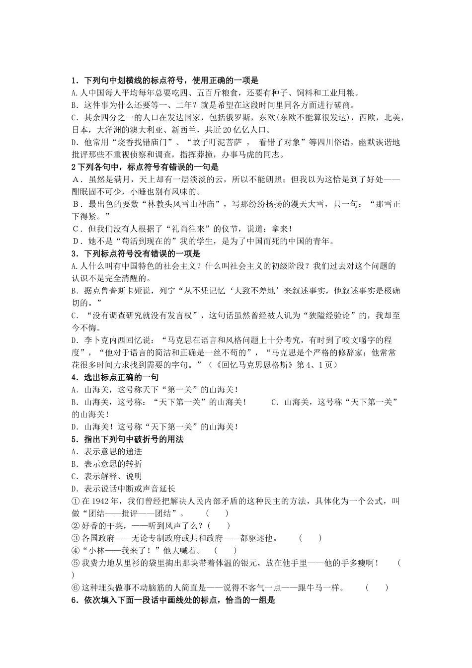 届成都四中高三第一轮复习：语文系列练习试题（4）_第1页
