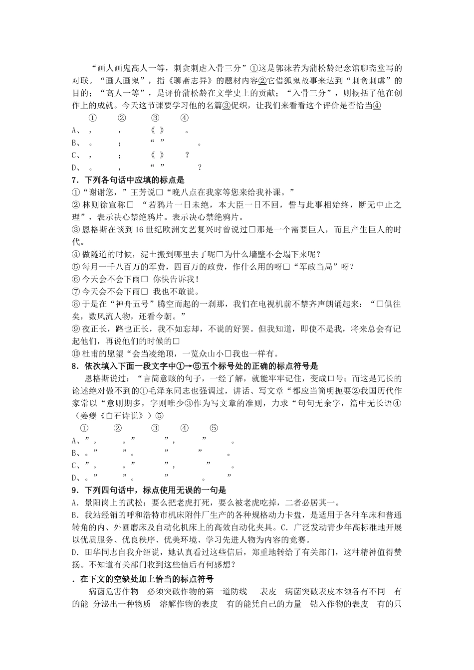 届成都四中高三第一轮复习：语文系列练习试题（4）_第2页