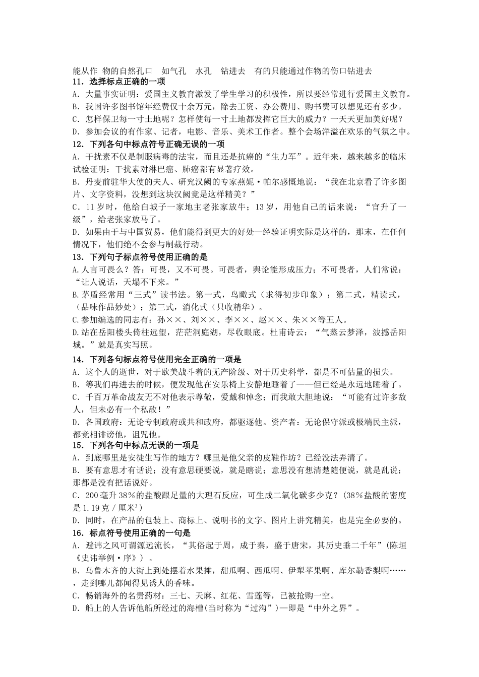 届成都四中高三第一轮复习：语文系列练习试题（4）_第3页