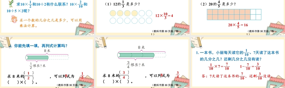 苏教版六年级上册数学-2024-2025学年度-第二单元-第2课时 一个数乘分数 教学课件