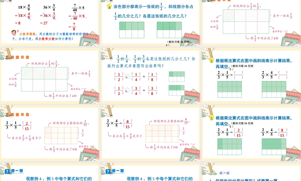 苏教版六年级上册数学-2024-2025学年度-第二单元-第4课时 分数乘分数 教学课件