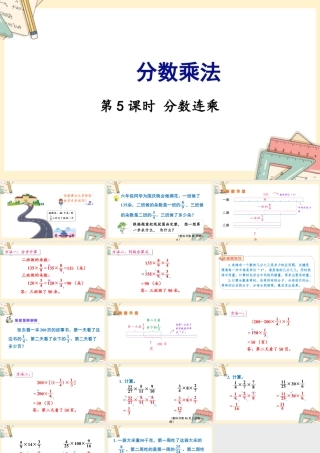 苏教版六年级上册数学-2024-2025学年度-第二单元-第5课时 分数连乘 教学课件