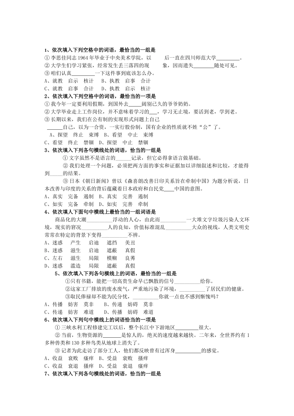 届成都四中高三第一轮复习：语文系列练习试题（5）_第1页