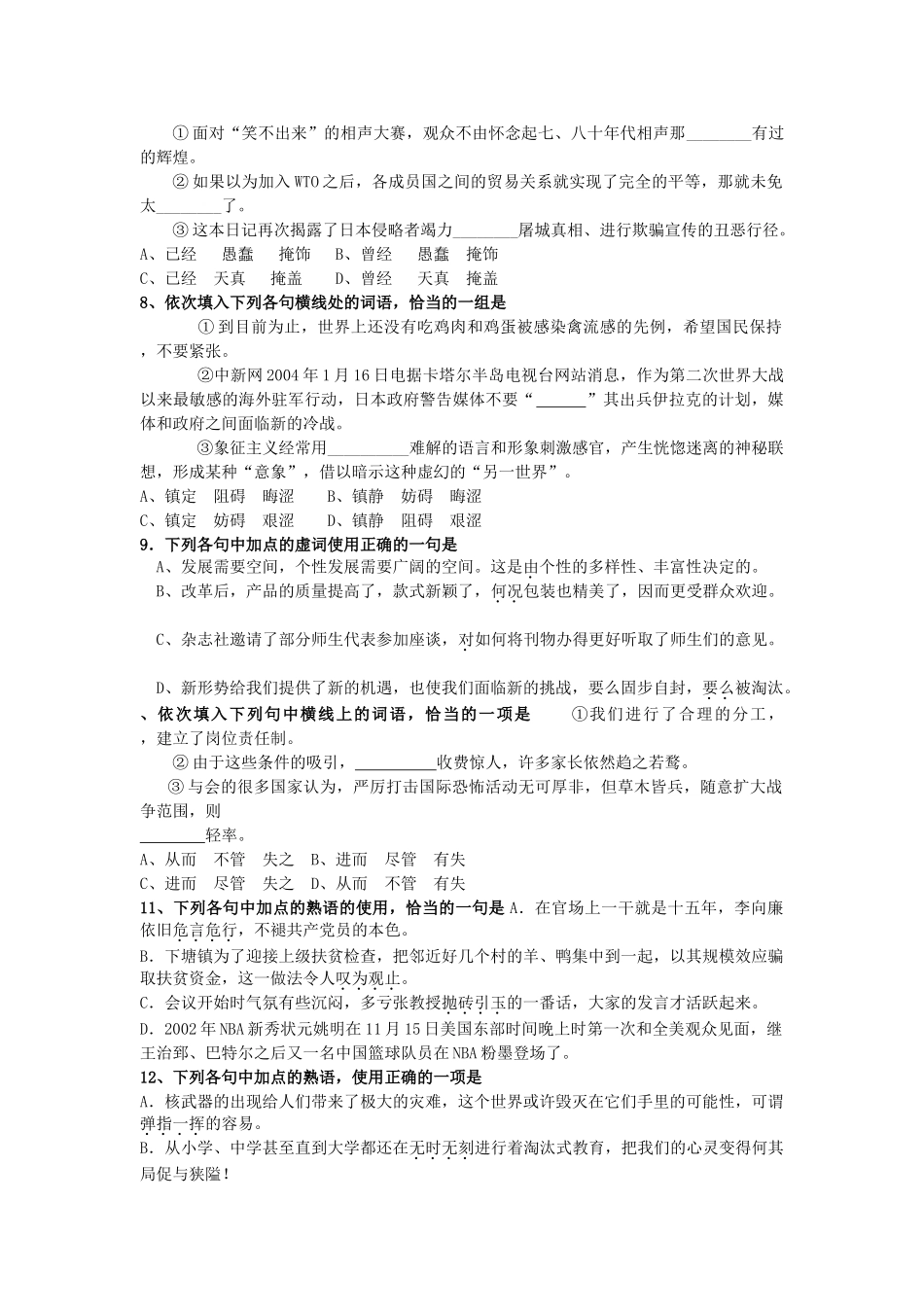 届成都四中高三第一轮复习：语文系列练习试题（5）_第2页