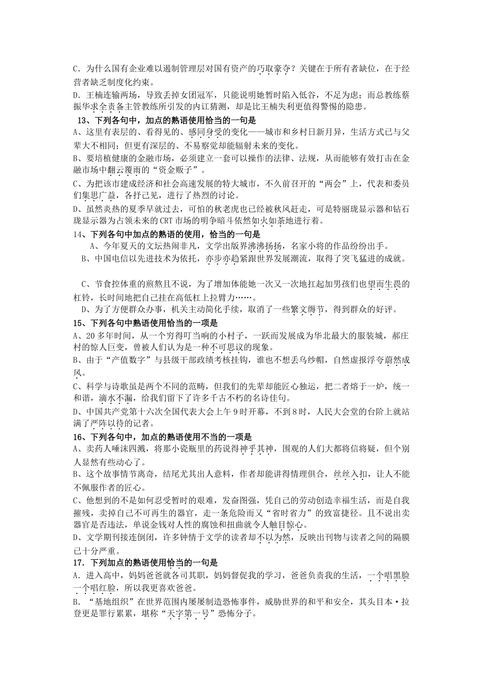 届成都四中高三第一轮复习：语文系列练习试题（5）_第3页