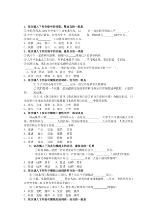 届成都四中高三第一轮复习：语文系列练习试题（5）