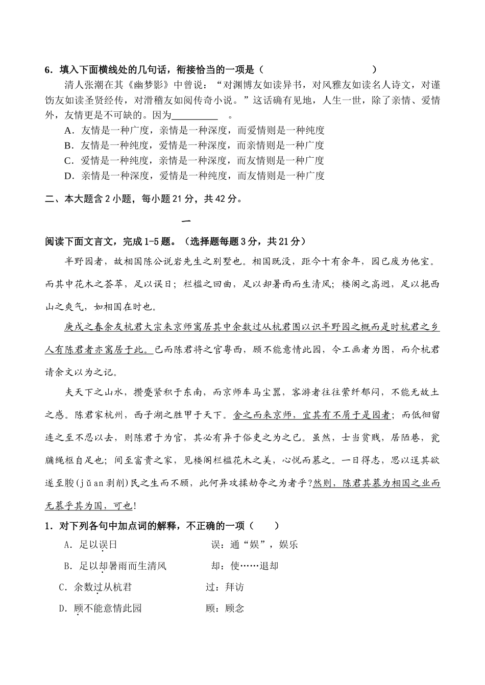 届高考语文专题调研模拟测试题(二)_第2页